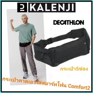 💥กระเป๋าคาดเอวใส่สมาร์ทโฟนที่มีช่องกระเป๋า 5 ช่องสำหรับวิ่งรุ่น COMFORT 2💥