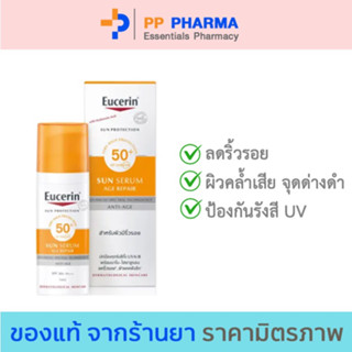 Eucerin Sun Anti Age SPF50+ 50ml (ยูเซอริน ครีมกันแดดสำหรับผิวหน้า เหมาะสำหรับผิวแห้ง ลดเลือนริ้วรอย บำรุงผิวหน้า)