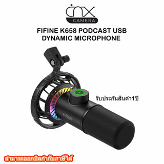 มีสินค้าพร้อมส่ง  ไมโครโฟนFIFINE K658 PODCAST USB DYNAMIC MICROPHONEรับประกันสินค้า1ปี