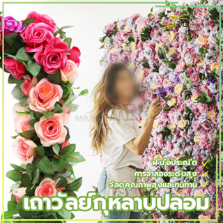 เถาวัลย์กุหลาบปลอม ปลอม ยาว 2.4 เมตร ดอกไม้ เถาวัลย์ ปลอม ตกแต่งสวน ดอกไม้ตกแต่ง ฝีมือประณีต มีหลายสีให้เลือก