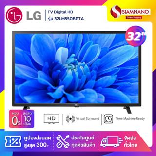 TV Digital HD ทีวี 32" LG รุ่น 32LM550BPTA (รับประกันศูนย์ 1 ปี)