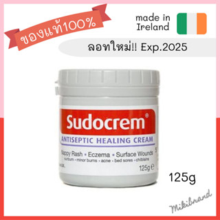 ลอทใหม่ exp.2025 Sudocrem ของแท้ 100% Sudocream ซูโดครีม กระปุกใหญ่125g. สกินแคร์ครีม ครีมทาก้นเด็ก ครีมทาผื่นผ้าอ้อม