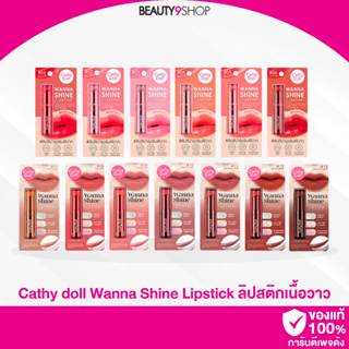 L77 / Cathy doll Wanna Shine Lipstick 3g