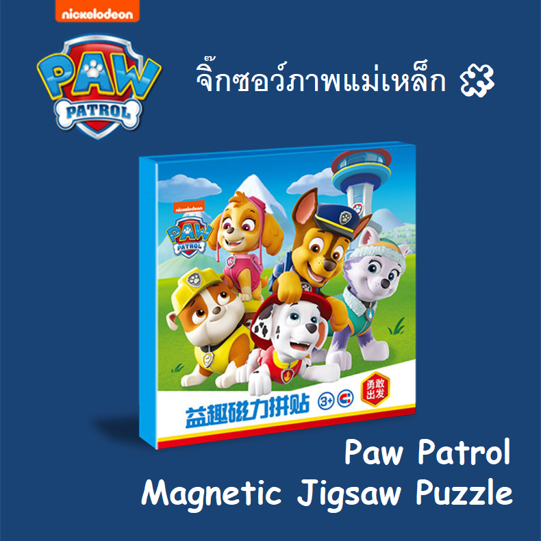 จิ๊กซอว์ภาพแม่เหล็ก · Paw Patrol · Magnetic Jigsaw Puzzle Kids Children