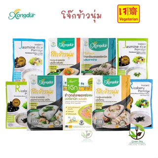 โจ๊กรวม xongdur / N2N *อ่านรายละเอียดก่อนสั่ง* ขนาด 30g/35g. โจ๊กข้าวหอมมะลิ โจ๊กข้าวกล้องไรซ์เบอรี่ โจ๊กข้าวกล้องแดง