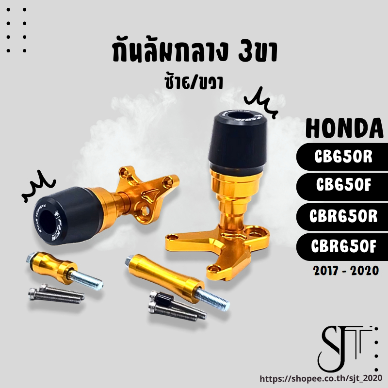 กันล้มกลาง กันล้ม 3ขา HONDA CB650F CBR650F CB650R CBR650R ปี'17-20 อะไหล่แต่ง ของแต่ง งาน CNC มีประก