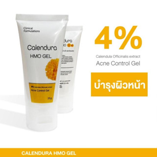 Calendura HMO GEL ครีมทาบำรุงผิวหน้า 25 กรัม