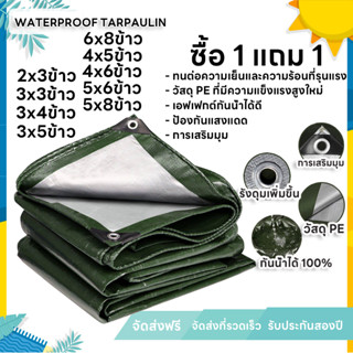 ผ้าใบกันฝน กันแดด ขนาด5x8/6X8เมตร (มีตาไก่) ผ้าใบกันแดดฝน ผ้าใบพลาสติกเอนกประสงค์ ผ้าฟาง ผ้าใบคลุมรถ ผ้าใบกันแดด ผ้าใบกั