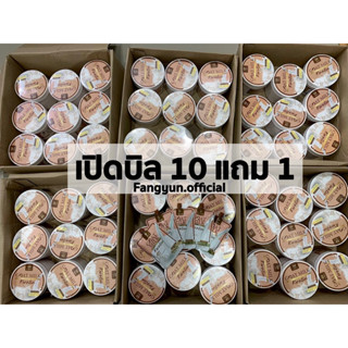 เคราตินนมแพะแบบกระปุก (11กระปุก) เปิดบิล