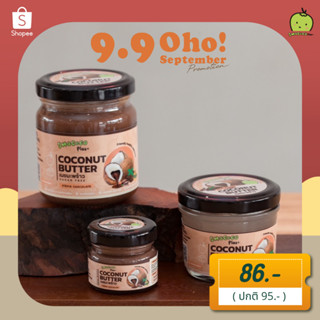 🌴เนยมะพร้าวstevia chocolate หญ้าหวานช็อคโกแลต size M น้ำตาล0% สเปรดทาขนมปัง🍞