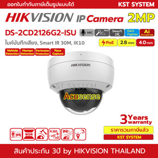 DS-2CD2126G2-ISU กล้องวงจรปิด Hikvision Acusense IPC 2MP PoE (ไมค์)