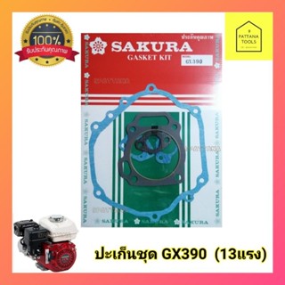 ปะเก็นชุด ปะเก็น​เครื่องยนต์เบนซิน GX390,13HP #ประเก็นชุดGX390,13แรงม้า