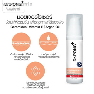 แท้ทั้งร้าน !! แบ่งขายครีมกู้หน้าในตำนาน DR.PONG ADVANCED SKIN DETOXIFYING CREAM