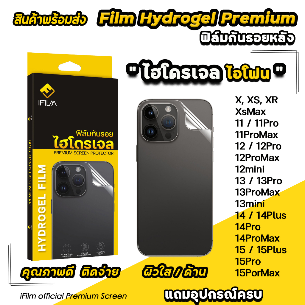 🔥 iFilm TPU ฟิล์มหลัง ไฮโดรเจล ใส ด้าน สำหรับ ไอโฟน 15 pro max 15 plus 14 pro max 14 plus 13 pro max 13 11 XR ฟิล์มไอโฟน
