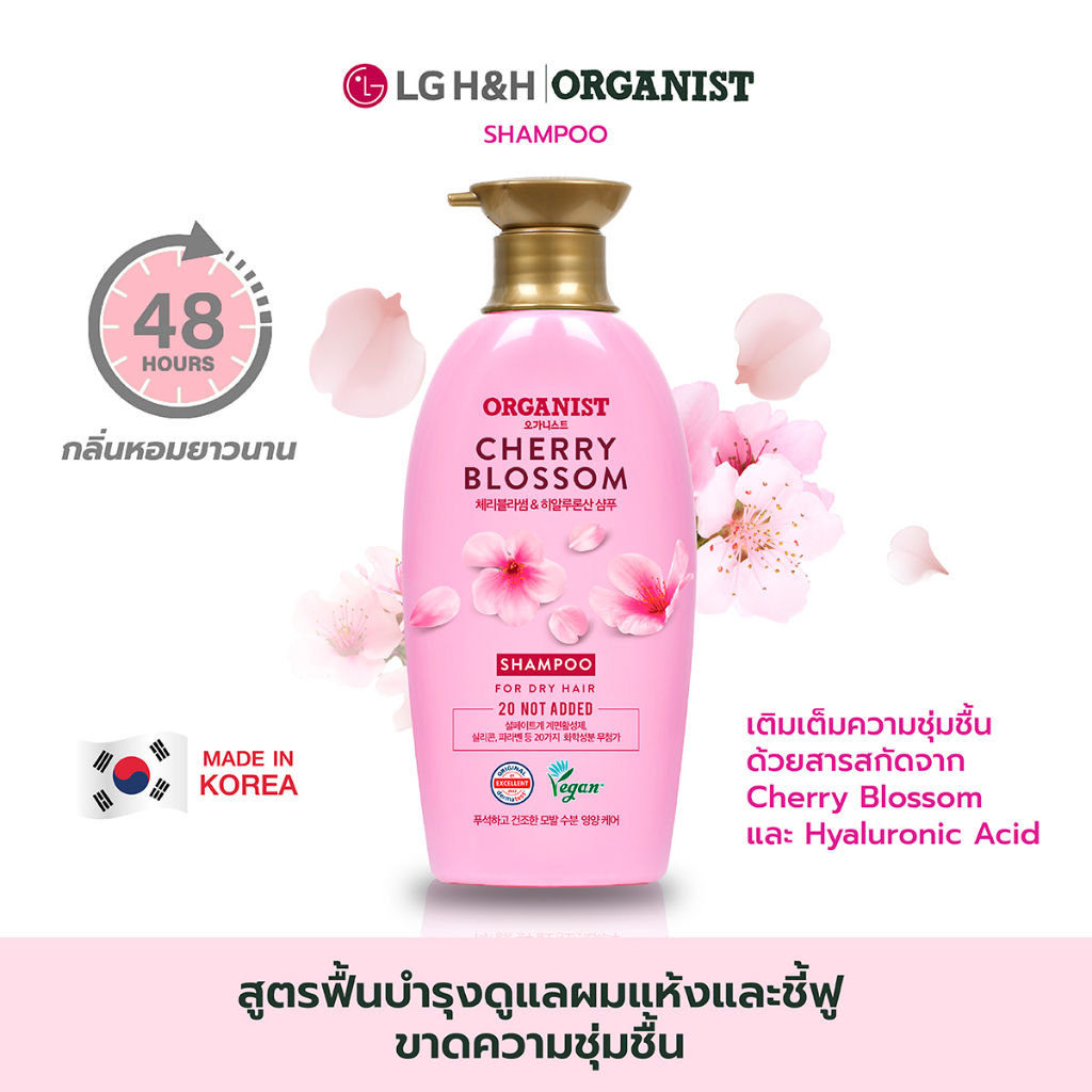 Elastine Organist Cherry Blossom Hydrating Shampoo อีลาสติน ออกานิสท์ เชอร์รี่ บลอสซัม ไฮเดรดติ้ง แชมพู