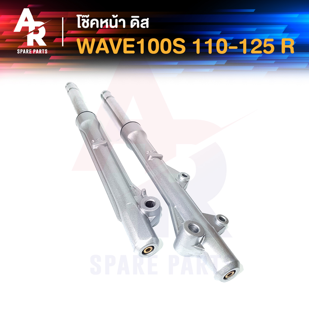 โช๊คหน้า ดิส HONDA - WAVE100S WAVE110  WAVE125 โช้คหน้า โช๊คหน้าเวฟ เวฟ125 เวฟ100 เวฟ110 ดิสเบรค