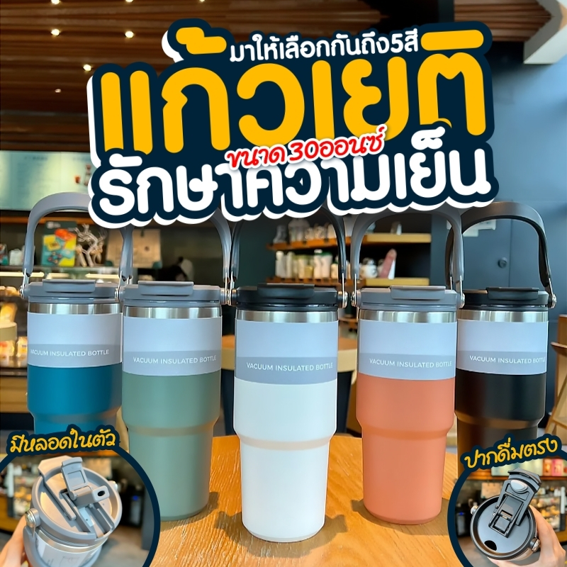 แก้วเก็บความเย็นแก้วเยติ SUS304 เก็บเย็น-ร้อนได้นาน ขนาด 30ozรับประกันไอน้ำไม่เกาะแก้ว สแตนเลสแท้