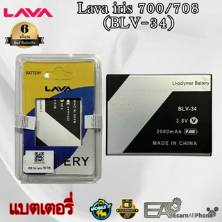 แบต AIS ลาวา700/ลาวา708 (Lava iris 700/708) BLV-34 (ประกัน 6 เดือน)