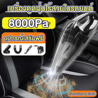 เครื่องดูดฝุ่น 98000pa แรงดูดสูงไร้สายแบบพกพา สําหรับใช้ในครัวเรือนและรถยนต์ เครื่องดูดฝุ่นในรถยนต์ เครื่องดูดฝุ่นในรถ