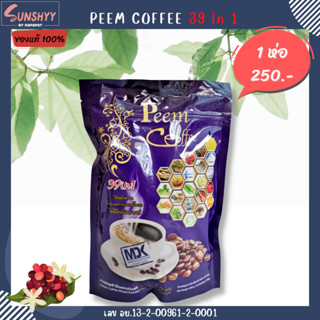 ( 1 ห่อ ) 39 in 1 Peem Coffee ภีมคอฟฟี่ กาแฟภีม กาแฟสมุนไพร  1 ห่อบรรจุ 15 ซอง รสชาติกลมกล่อม หอม อร่อย