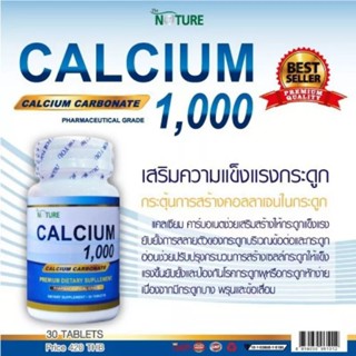 The Nature Calcium 1000 Premiumเนเจอร์ แคลเซียม คาร์บอเนต 30 เม็ด