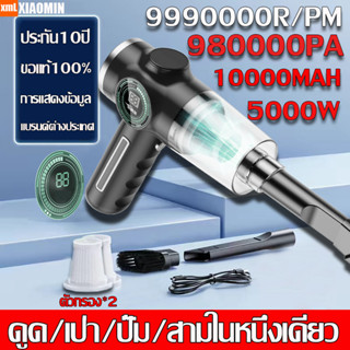 รับประกัน 10 ปี เครื่องดูดฝุ่นในรถ ไร้สาย 980000Pa ​ดูด/เป่าได้ car vacuum cleaner ที่ดูดฝุ่นที่นอน เครื่องดูดฝุ่นขนาดเล