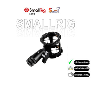 SmallRig - 1859 Microphone Shock Mount for Camera Shoes and Boompoles  ประกันศูนย์ไทย 1 ปี