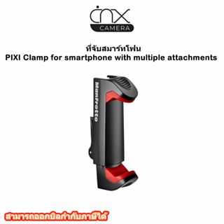 ที่จับสมาร์ทโฟน PIXI Clamp for smartphone with multiple attachments