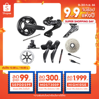 ชุดเกียร์ไฟฟ้า Shimano Ultegra Di2 12 speed R8170 Disc groupset (มีโค้ดส่วนลดShopee)