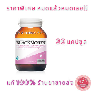 🔥ถูกที่สุด Blackmores Marine Collagen Absolute 30 เม็ด สูตรใหม่ล่าสุด ปังกว่าเดิม