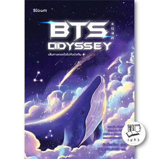 หนังสือ BTS Odyssey เส้นทางกอดใจไปกับบังทัน #คิมซ็องย็อน  #Bloom (พร้อมส่ง)