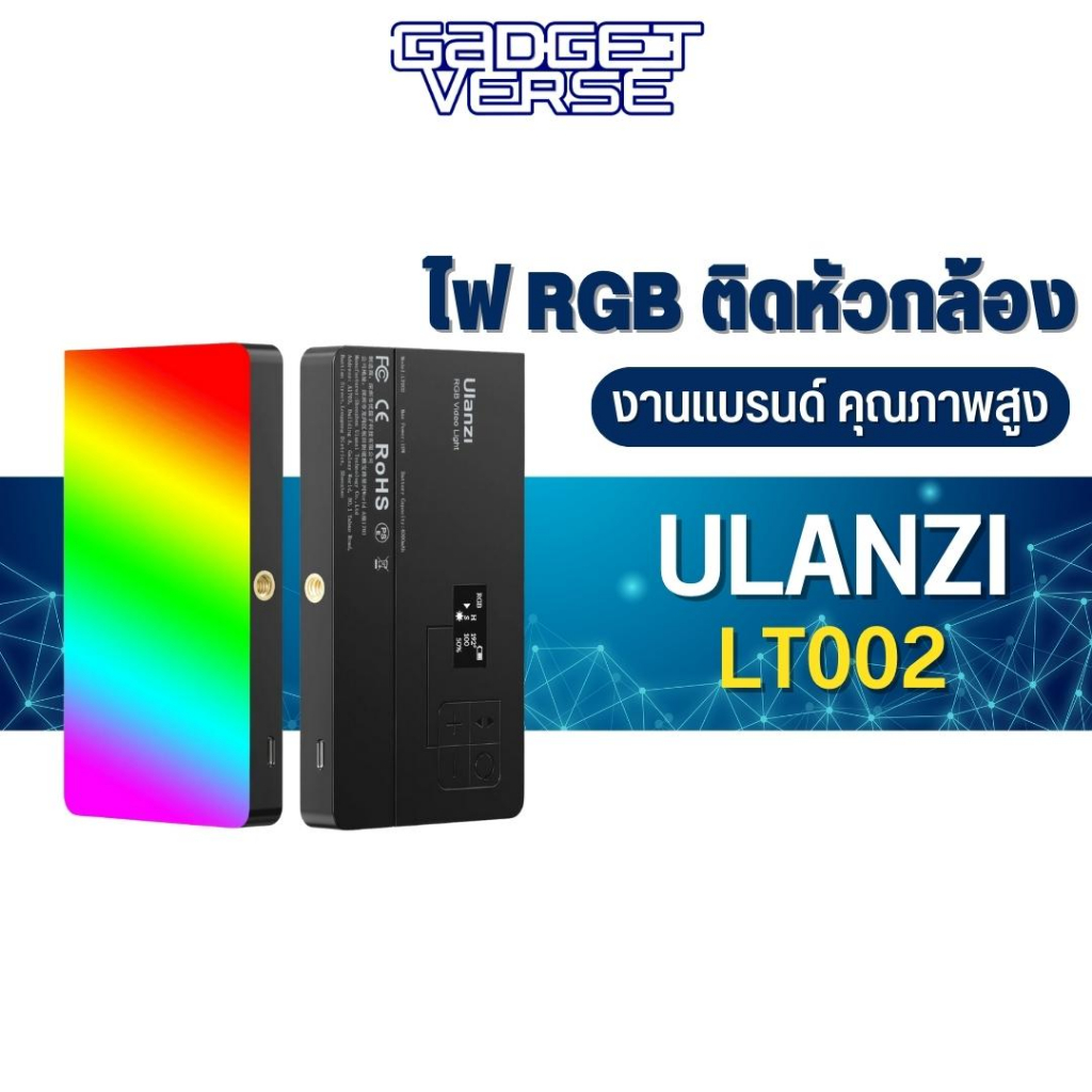 ไฟสตูดิโอ Ulanzi LT002 RGB LED ไฟถ่ายวีดีโอ LED ไฟเซลฟี่ ไฟติดหัวกล้องไฟถ่ายรูปสินค้า ไฟถ่ายติ๊กต๊อก