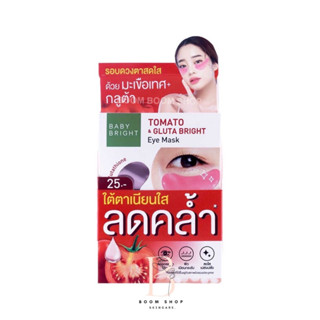 Baby Bright Tomato &amp; Gluta Eye Mask เบบี้ ไบร์ท โทเมโท่ แอนด์ กลูต้า อายมาส์ก