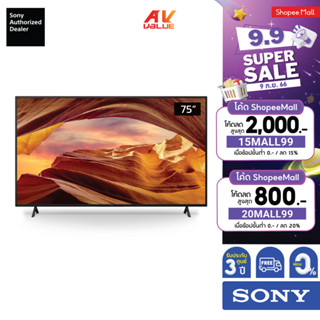 Sony TV KD-75X77L 75” Class X77L 4K HDR LED Google TV (2023) **ผ่อน 0%** ( 75X77L )