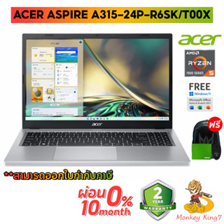 Notebook Acer Aspire 3 A315-24P-R6SK (Pure Silver) AMD Ryzen 5 7520U/RAM16GB LPDDR5/SSD M.2 512GB/Win11+Office2021 แท้