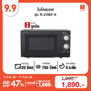 [NEW] SHARP ไมโครเวฟ Compact Solo รุ่น R-219EF(K) ขนาด 20 ลิตร