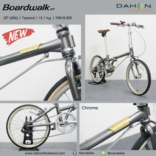 !!ออกใบกำกับภาษีได้!! จักรยานพับ Dahon รุ่น Boardwalk D7 folding bike จักรยานพับดาฮอน ดาฮอน