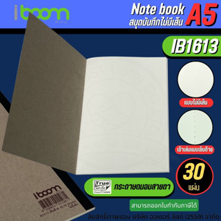 ⚡IB1613⚡A5 IBOOM สมุดบันทึก สมุดโน๊ต ปกคราฟ แบบไม่มีเส้น สมุดเย็บด้าย 30 แผ่น