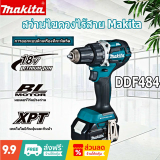 MAKITA DDF484 สว่านไขควงไร้สาย 13mm รุ่น DDF484Z (เครื่องเปล่า+กล่องกระดาษ) 18v 54/30nm 2สปีด BL,XPT |ชิ้น