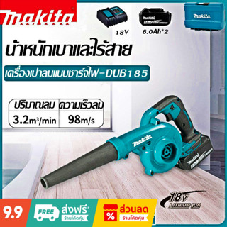 DUB185z เป่าลมไร้สาย 18V ตัวเปล่า(ไม่รวมแบต) DUB185 เครื่องเป่าลมไร้สาย