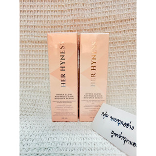 [ของแท้/พร้อมส่ง] HER HYNESS - Hydra Glow Advanced Skin Booster Serum 30 ml. เซรั่มฟื้นฟูผิว บูสต์ผิวแข็งแรง(1กล่อง)