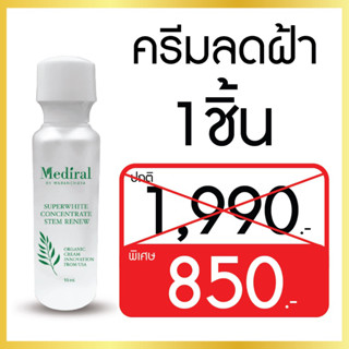 Super White ครีมลดฝ้า  ช่วยปรับผิวหน้าขาวใส ลดฝ้า กระ จุดด่างดำให้จางลงได้ใน7วัน