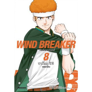 WIND BREAKER วินด์เบรกเกอร์ เล่ม 1 - 8 ( หนังสือการ์ตูน มือหนึ่ง) by unotoon