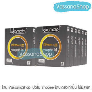 Okamoto Suprema Lite - 12 กล่อง ผลิต2565/หมดอายุ2570 - ถุงยางอนามัย โอกาโมโต สุพรีมาไลท์ แบบบาง 49 มม. ขาย Vassanashop