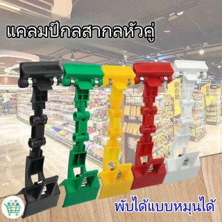【ถูกที่สุด】ที่หนีบป้ายราคา มีหลายสี ตัวหนีบป้ายราคา ที่หนีบป้าย ตัวหนีบป้าย ที่หนีบป้ายราคาสินค้า