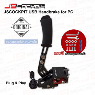 JSCockpit Handbrake USB for PC เบรคมือสำหรับ PC รองรับ Logitech G29, G923, Thrustmaster T300, Fanatec, Moza และอื่นๆ