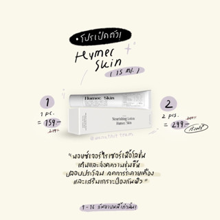 มอยซ์เลอโฉม 15 กรัม Humec skin