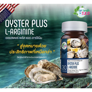 Oyster Plus L-arginine 30 Capsule สารสกัดจากหอยนางรมผสมแอล-อาร์จินีน สำหรับผู้ชาย