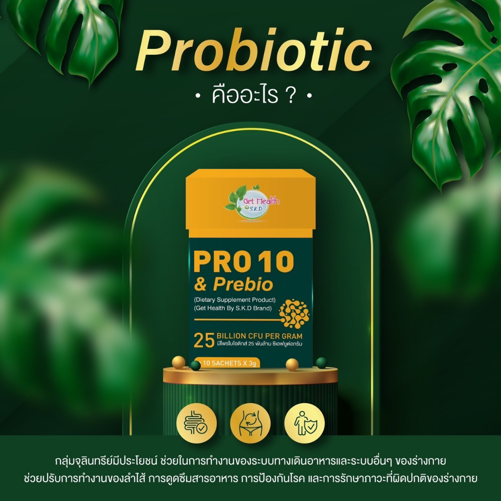 PRO 10 & Prebio 15 Sachets โพรเท็น แอนด์ พรีไบโอ มีจุลินทรีย์ 25 พันล้าน มากถึง 10 ชนิด บำรุงระบบขับ