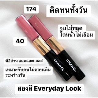 พร้อมส่ง🔥ลิป Chanel ale Rouge Duo Ultra Tenue ลิปดูโอ้สีสวย